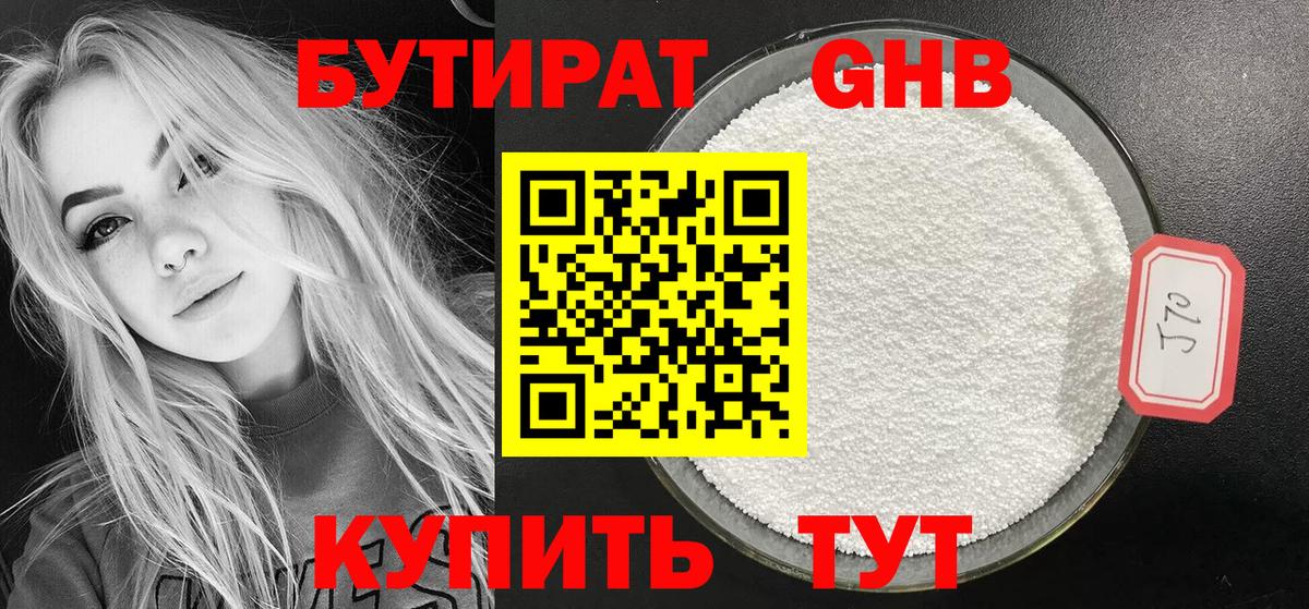 Бутират  Вход с VPN  Лесосибирск  БУТИРАТ оксибутират 