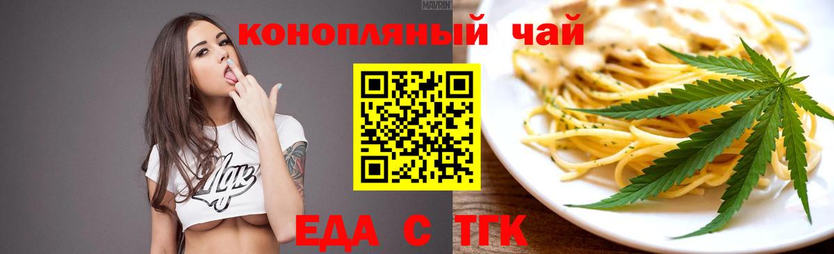 Лесосибирск  Еда ТГК марихуана  Вход с VPN 
