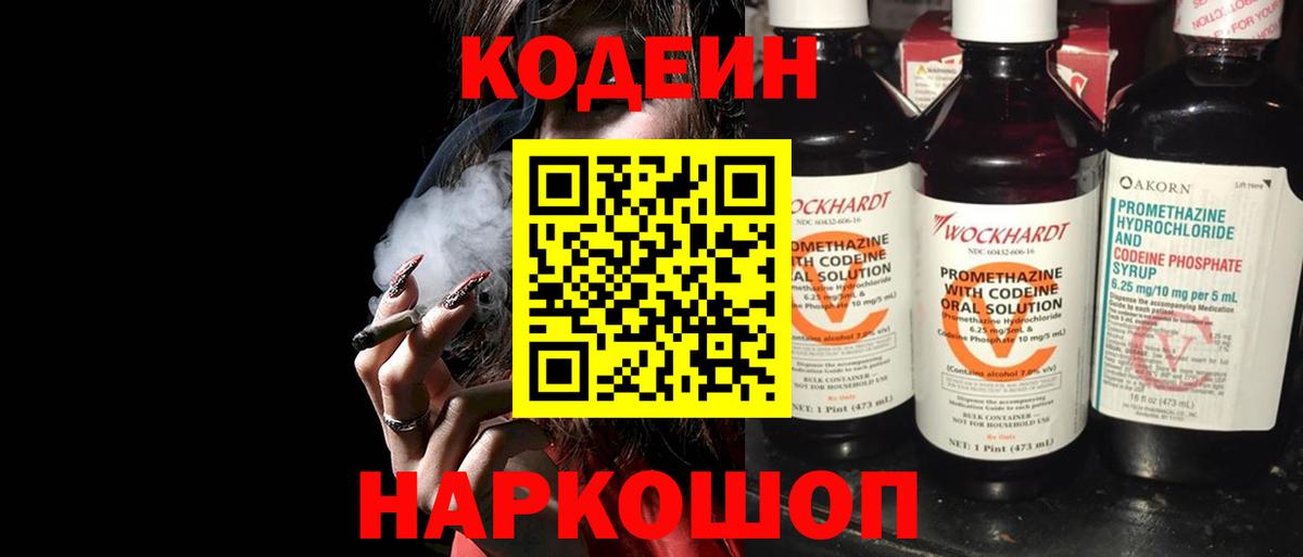 Кодеиновый сироп Lean Purple Drank Лесосибирск