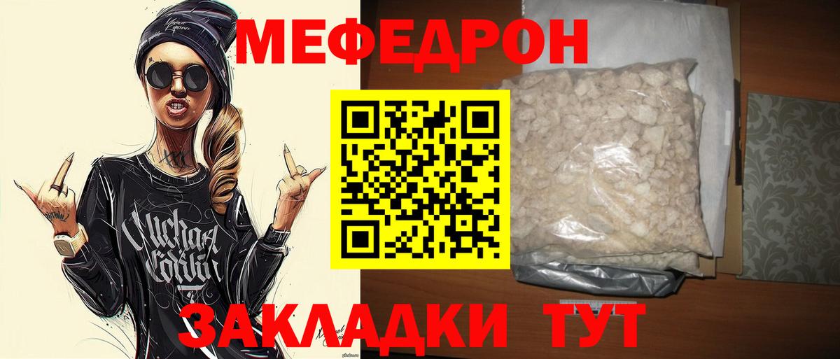 Лесосибирск  МЯУ-МЯУ  Вход с VPN  Мефедрон VHQ 