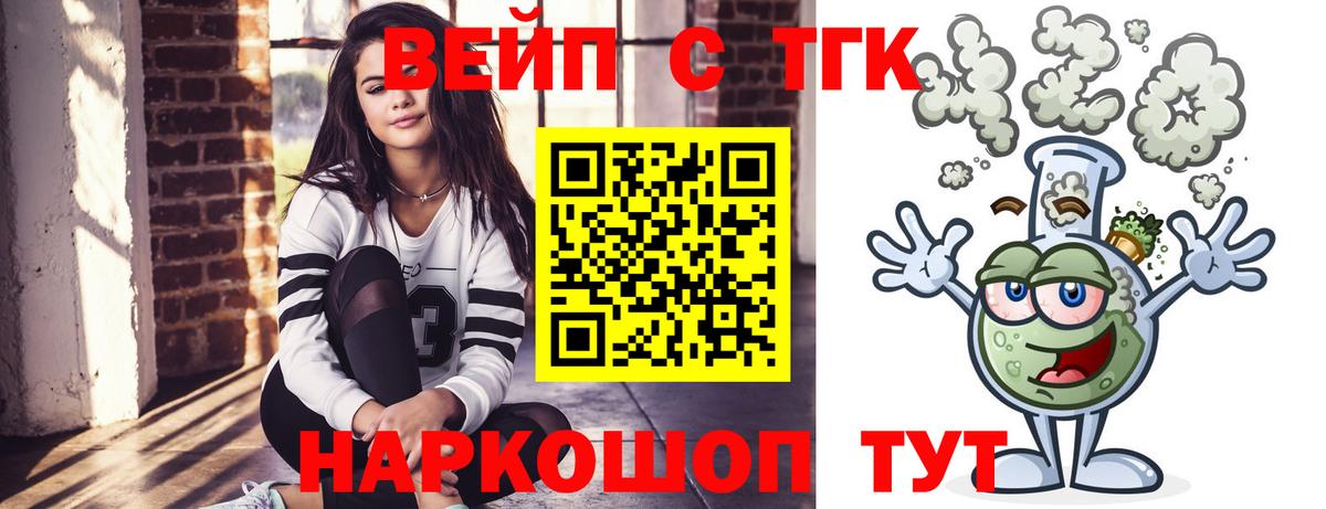 ТГК жижа  Вход с VPN  Лесосибирск  Дистиллят ТГК жижа 